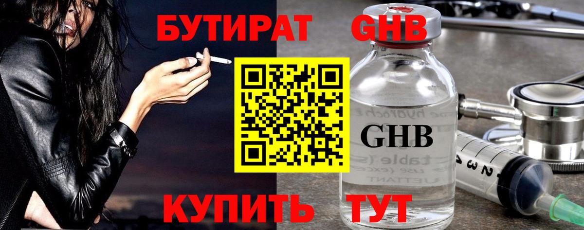Можга  БУТИРАТ вода  Вход с VPN 