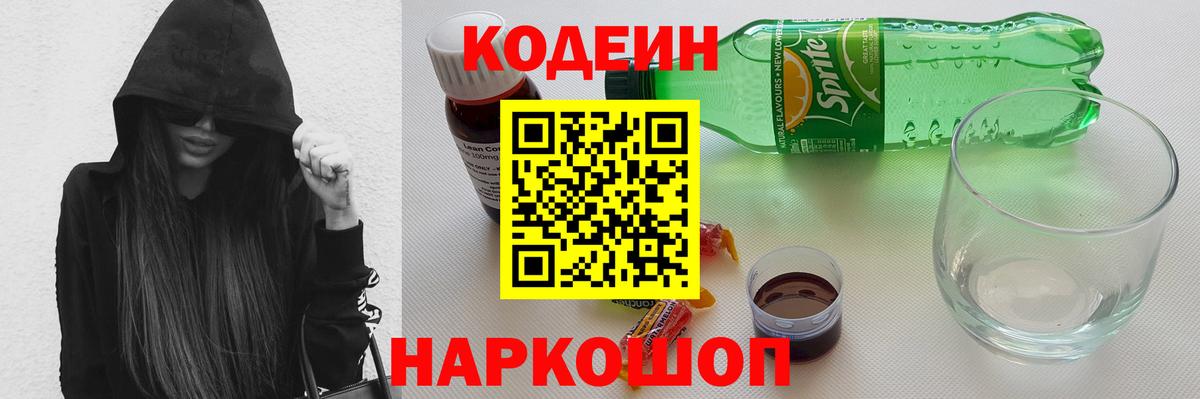 Кодеин напиток Lean (лин) Можга