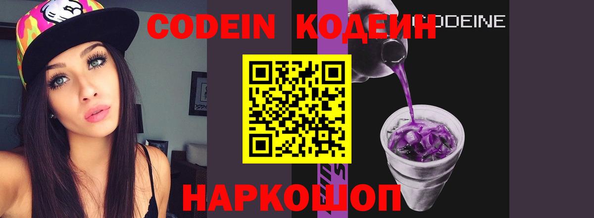 магазин  наркотиков  Codein Purple Drank  Вход с VPN  Codein напиток Lean (лин)  Можга 