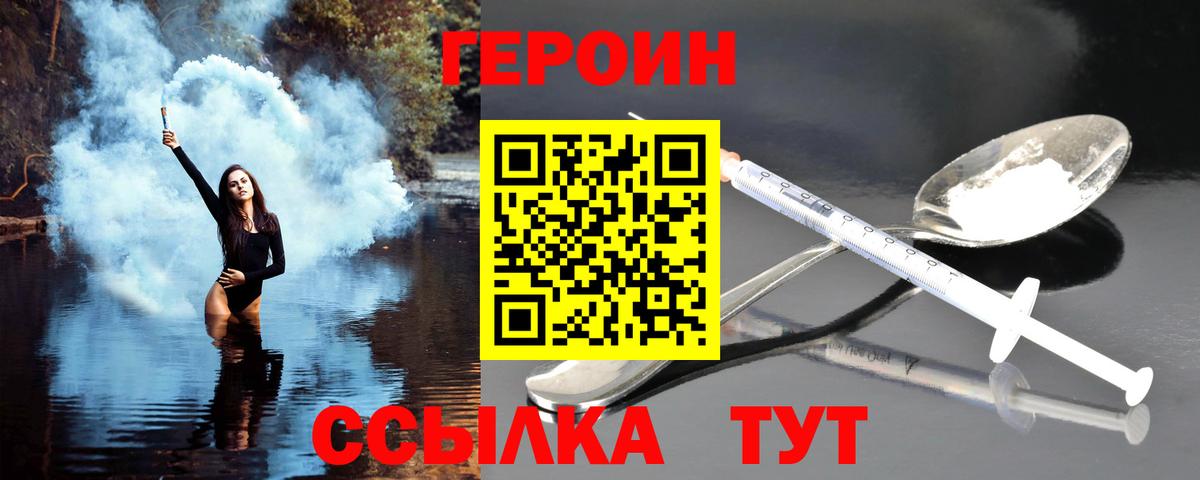 ГЕРОИН герыч Можга