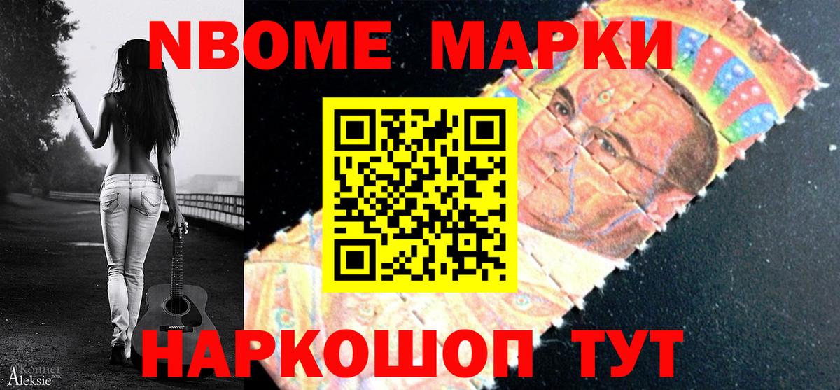 Марки NBOMe 1500мкг Можга