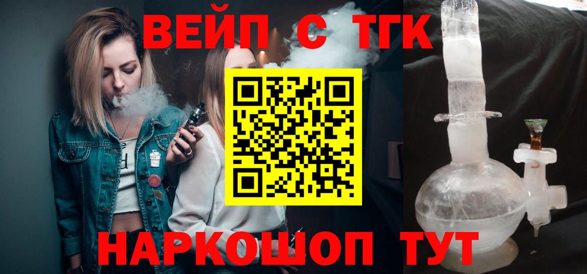 ТГК вейп Можга